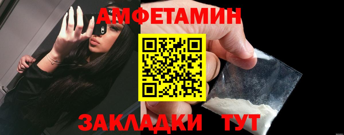АМФЕТАМИН VHQ  Amphetamine  Кызыл  Вход с VPN 
