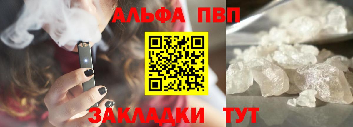 Альфа ПВП Соль Кызыл
