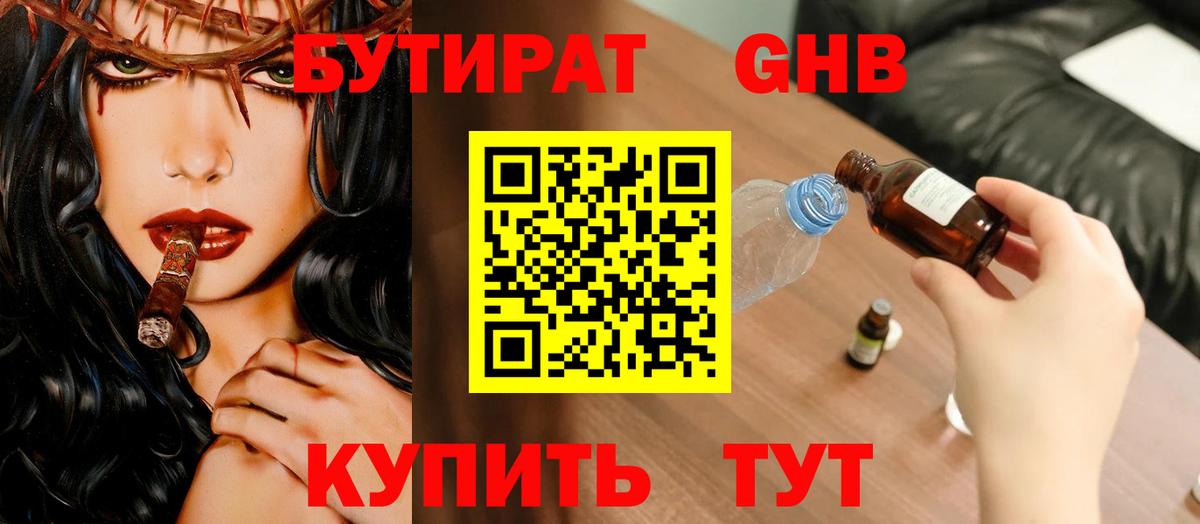 Кызыл  Бутират 99%  Вход с VPN 