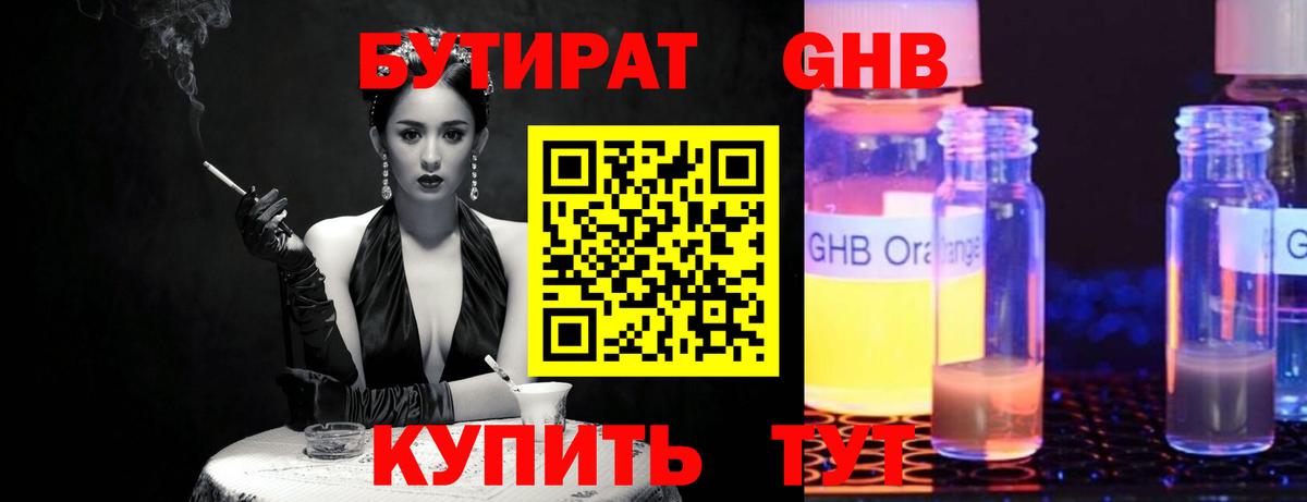 Бутират буратино Кызыл