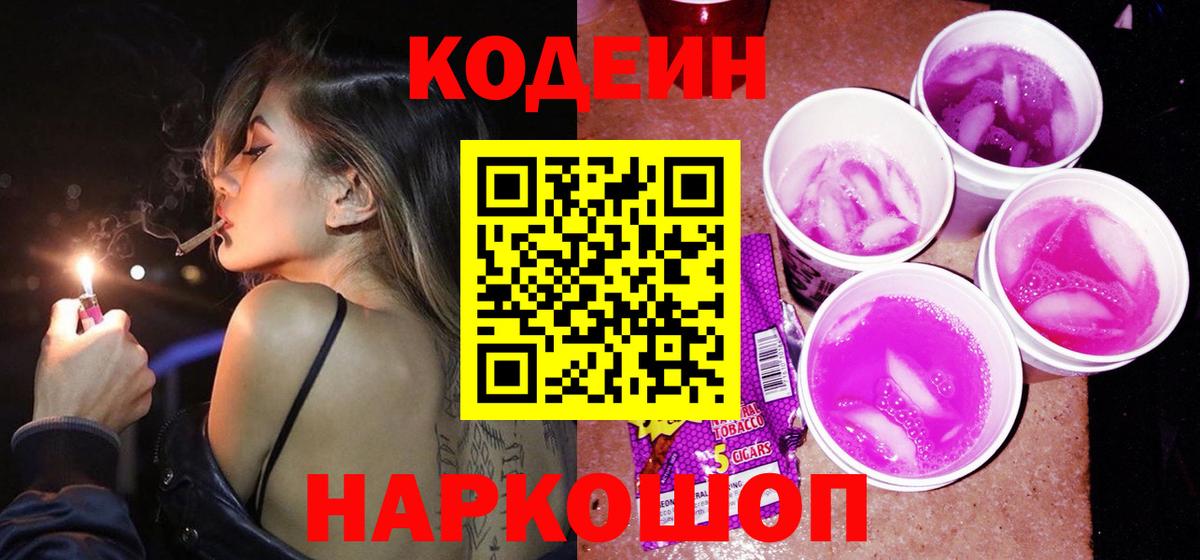 Кодеин напиток Lean (лин) Кызыл