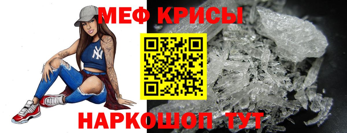 МЕФ кристаллы Кызыл